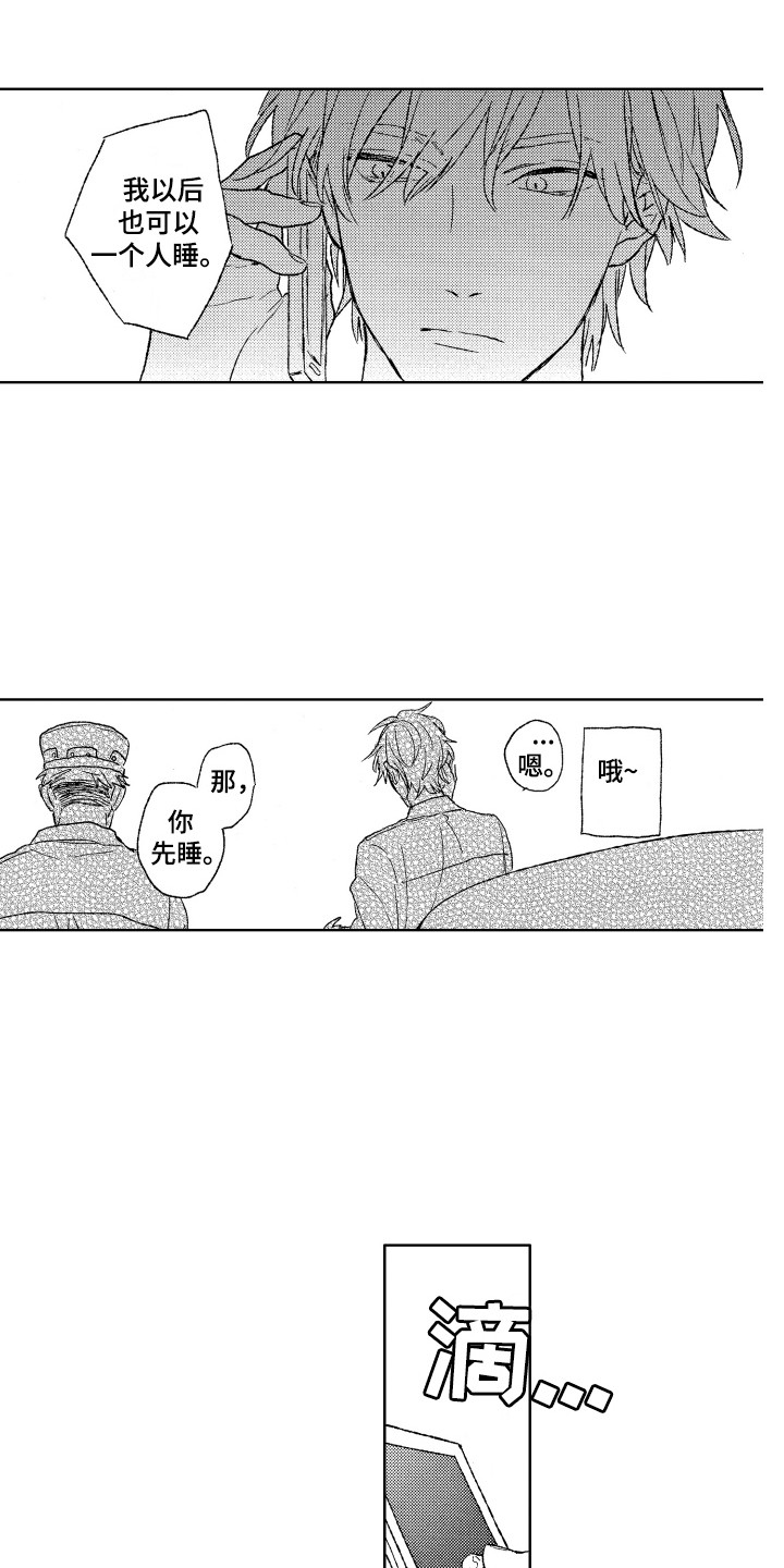 《那赫瓦之星》第12章小偷 第8页
