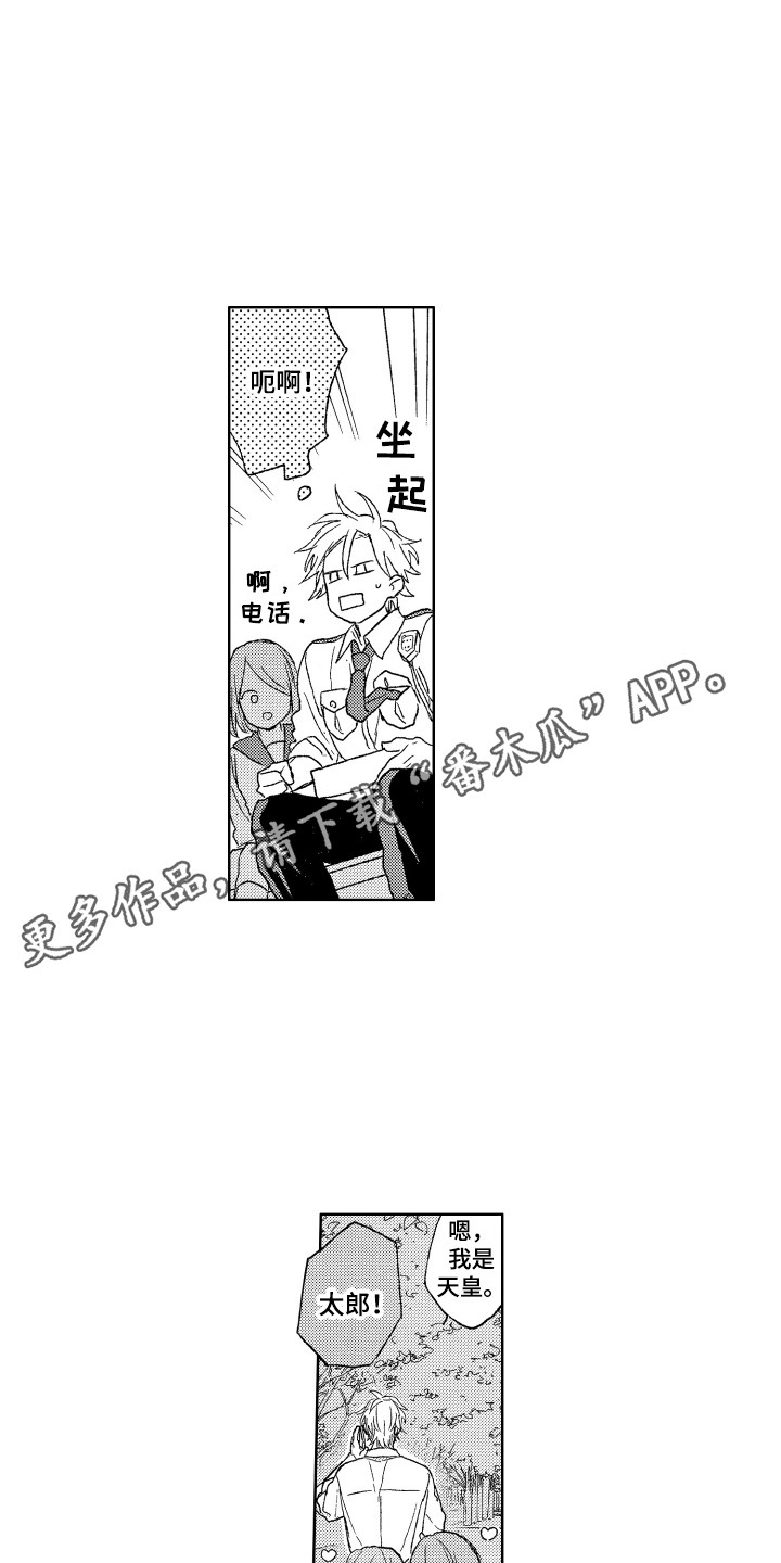 《那赫瓦之星》第14章收到消息 第10页