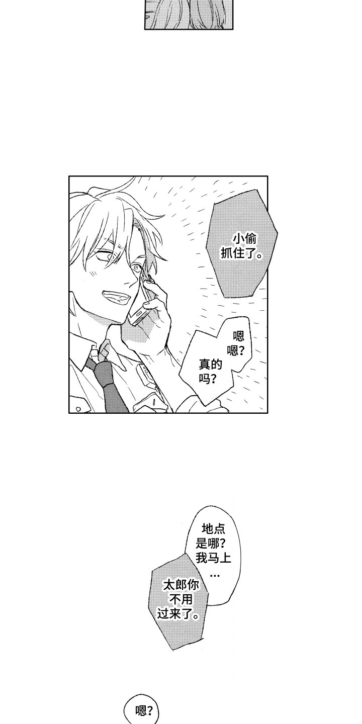 《那赫瓦之星》第14章收到消息 第11页