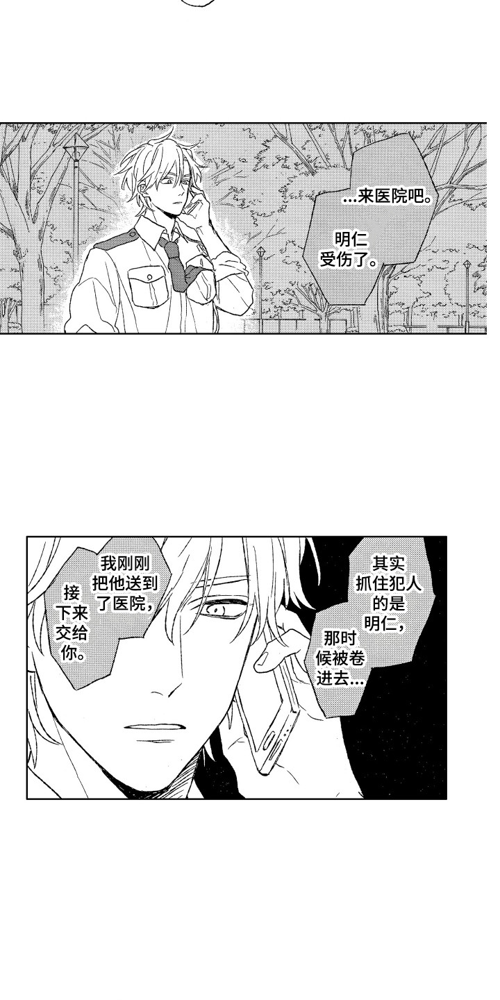 《那赫瓦之星》第14章收到消息 第12页