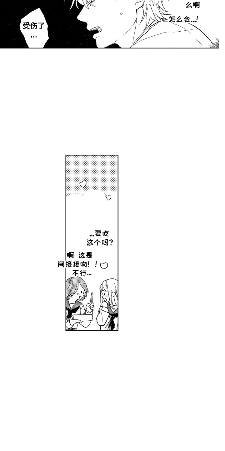 《那赫瓦之星》第14章收到消息 第14页