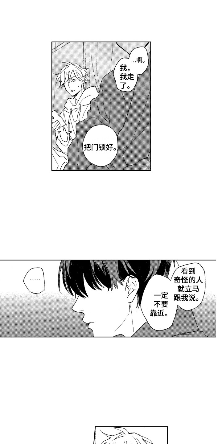 《那赫瓦之星》第14章收到消息 第2页
