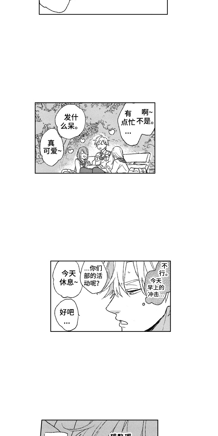 《那赫瓦之星》第14章收到消息 第5页