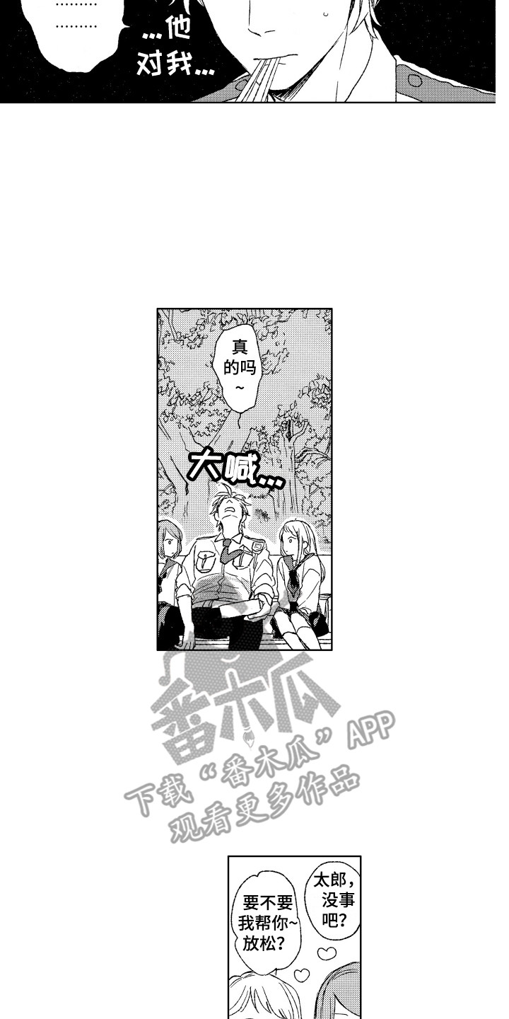 《那赫瓦之星》第14章收到消息 第7页