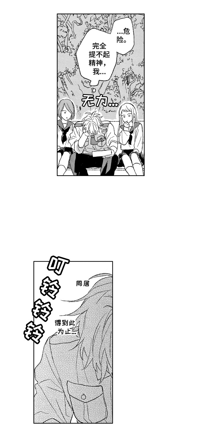 《那赫瓦之星》第14章收到消息 第9页