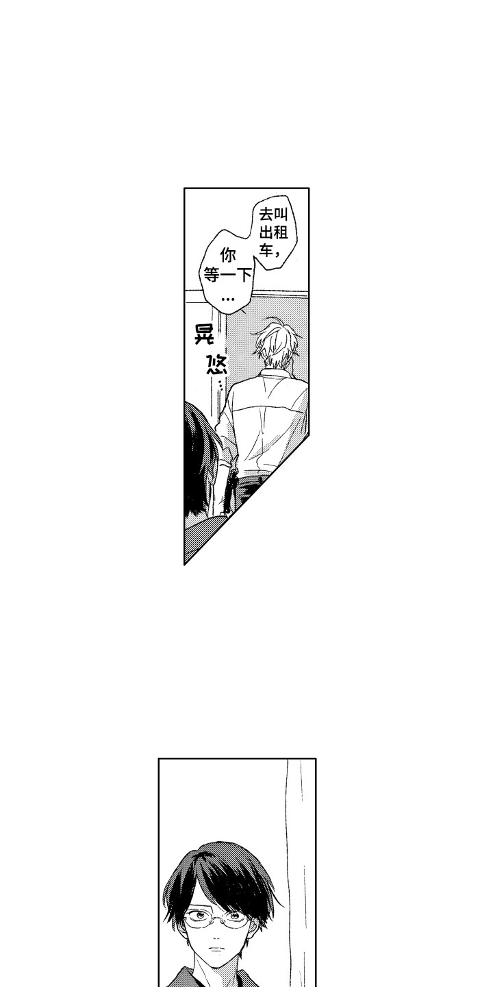 《那赫瓦之星》第15章负伤 第13页