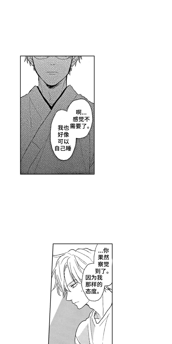 《那赫瓦之星》第15章负伤 第16页
