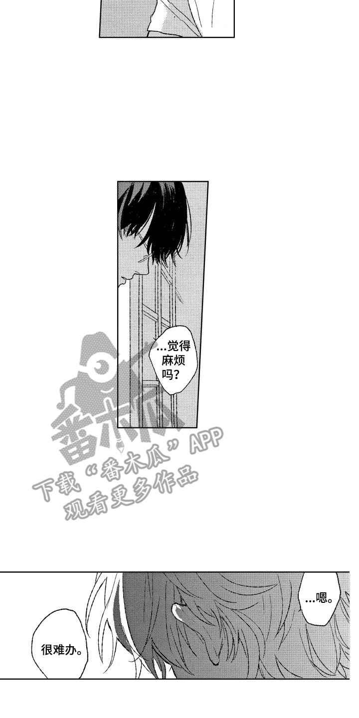 《那赫瓦之星》第15章负伤 第17页