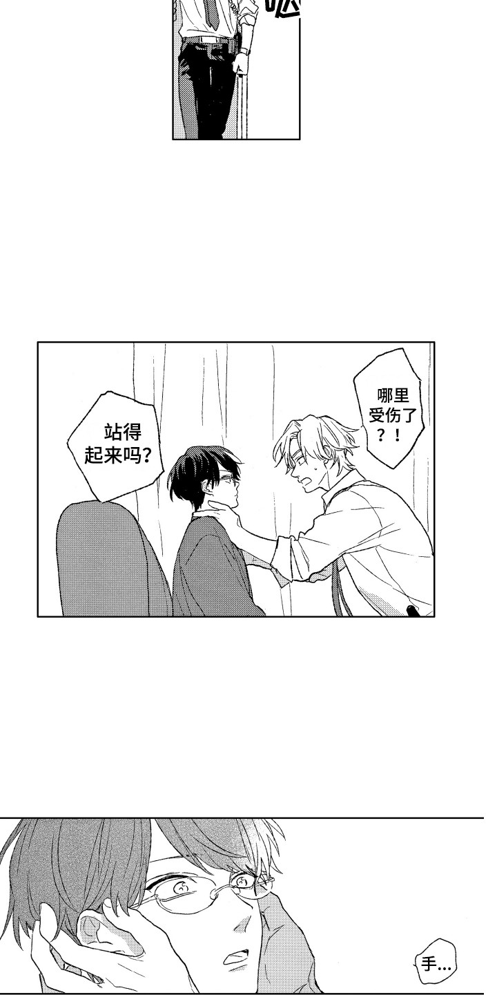 《那赫瓦之星》第15章负伤 第3页