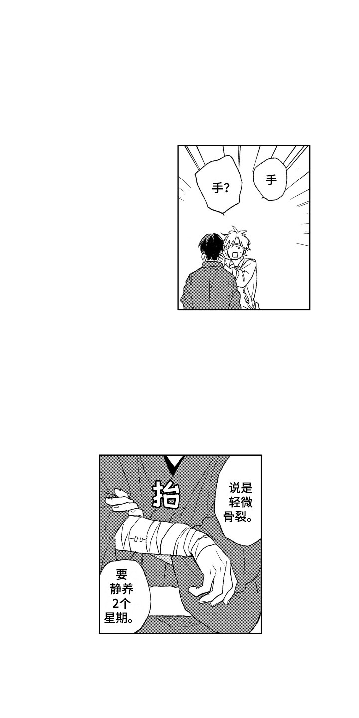 《那赫瓦之星》第15章负伤 第4页