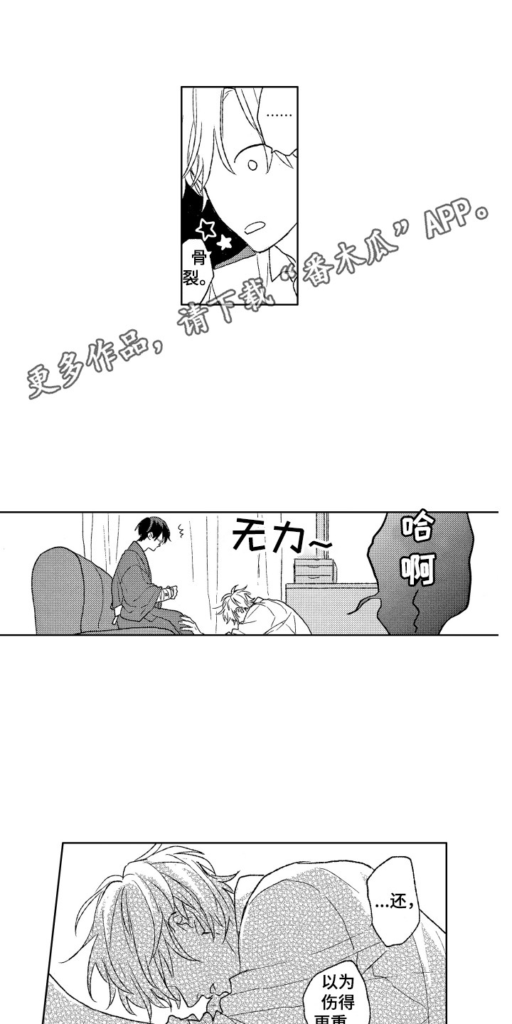 《那赫瓦之星》第15章负伤 第5页