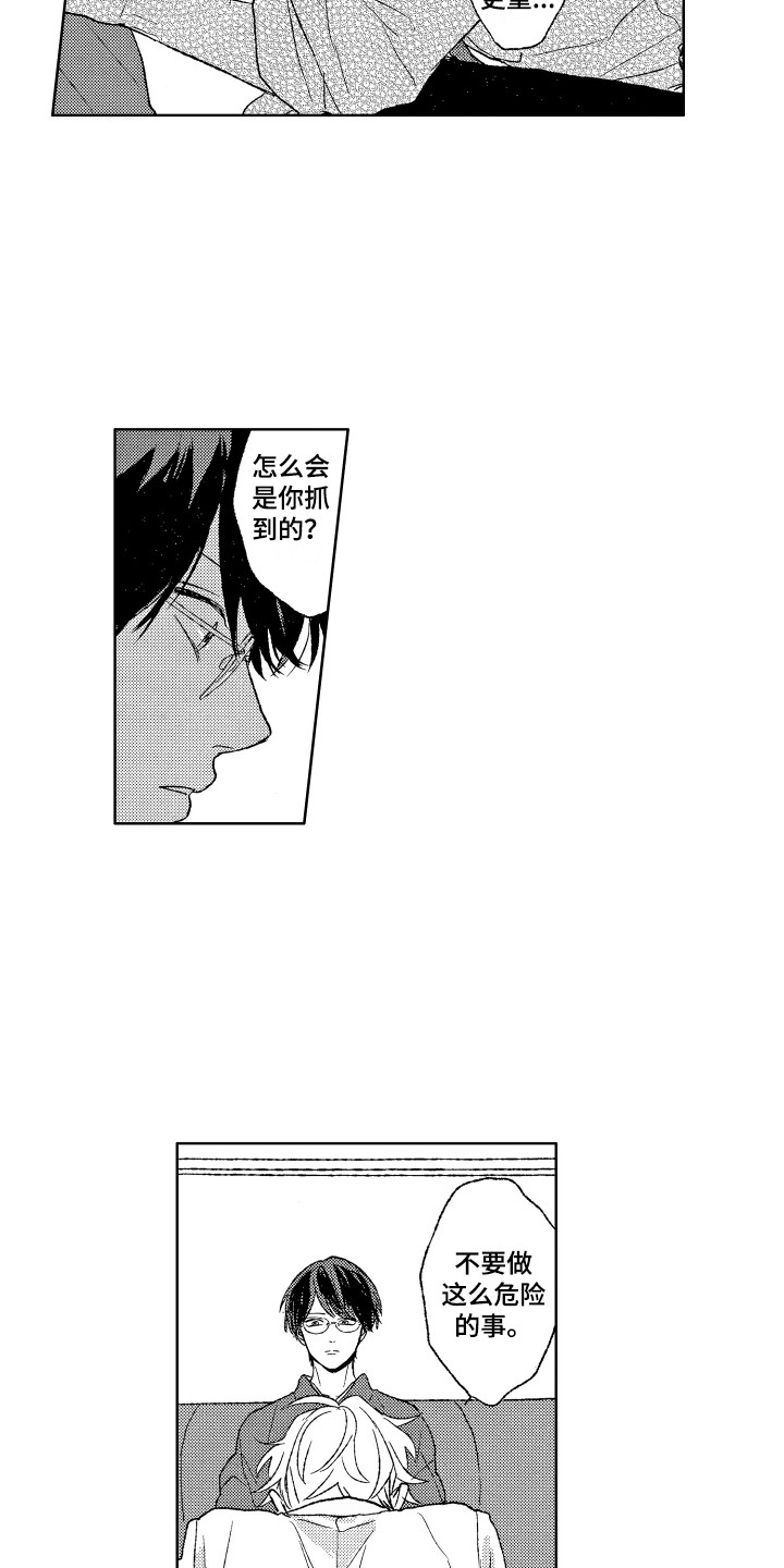 《那赫瓦之星》第15章负伤 第6页