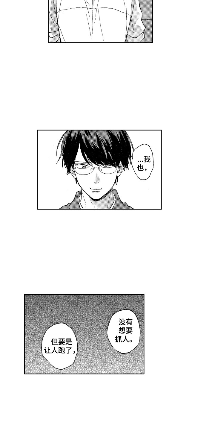《那赫瓦之星》第15章负伤 第7页