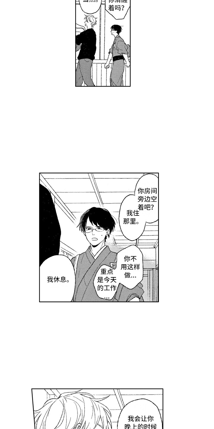 《那赫瓦之星》第6章整理房间 第10页