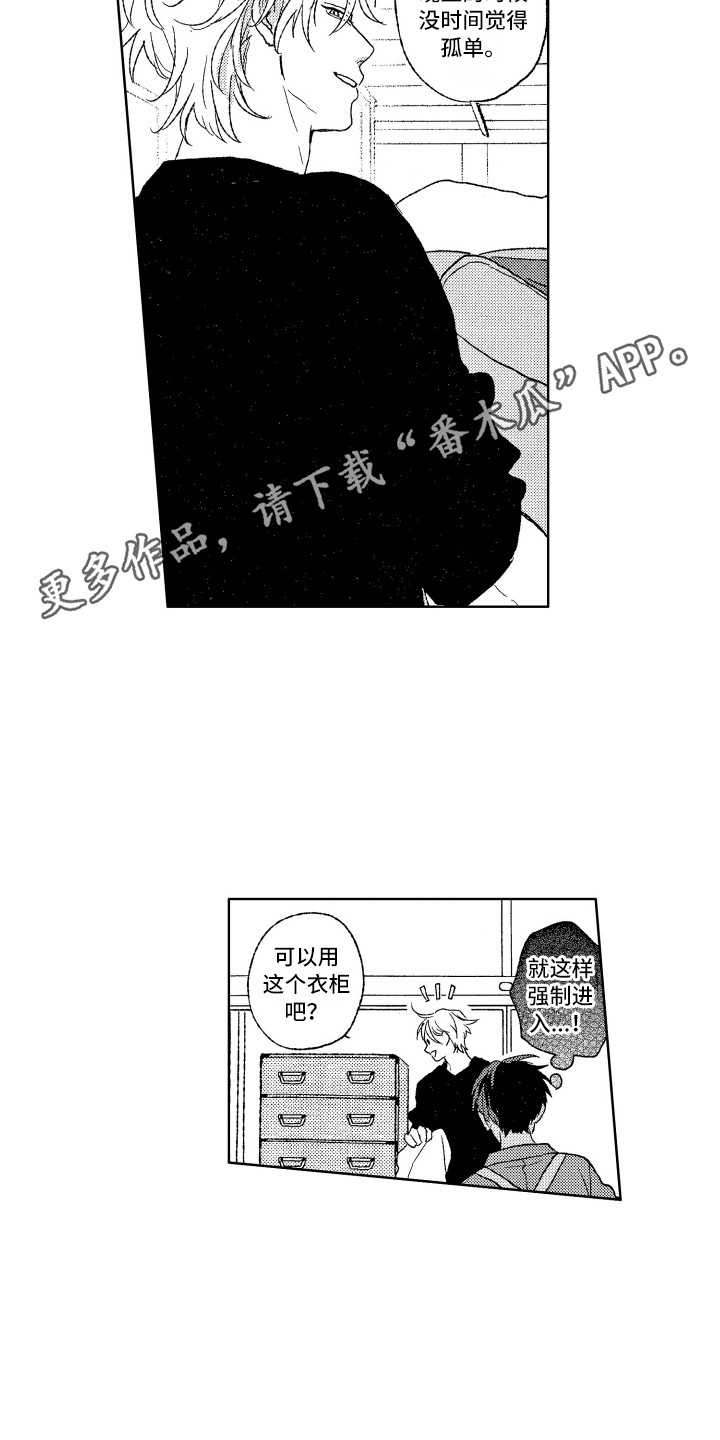 《那赫瓦之星》第6章整理房间 第11页