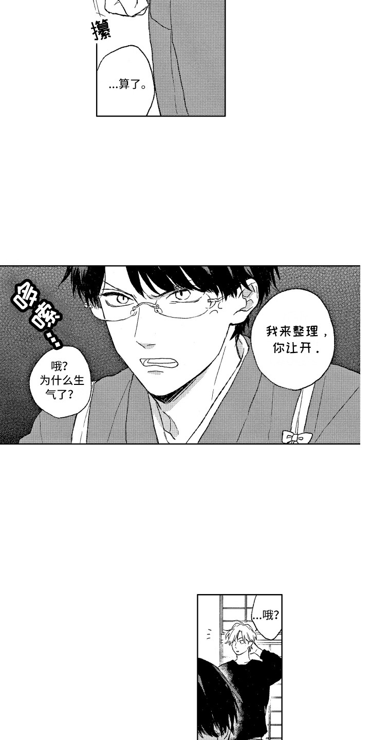 《那赫瓦之星》第6章整理房间 第14页