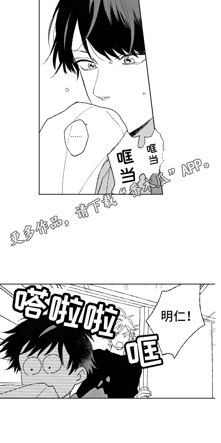 《那赫瓦之星》第6章整理房间 第5页