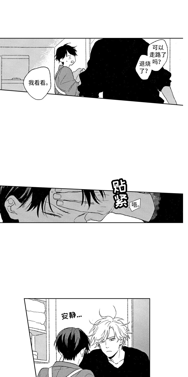 《那赫瓦之星》第6章整理房间 第6页