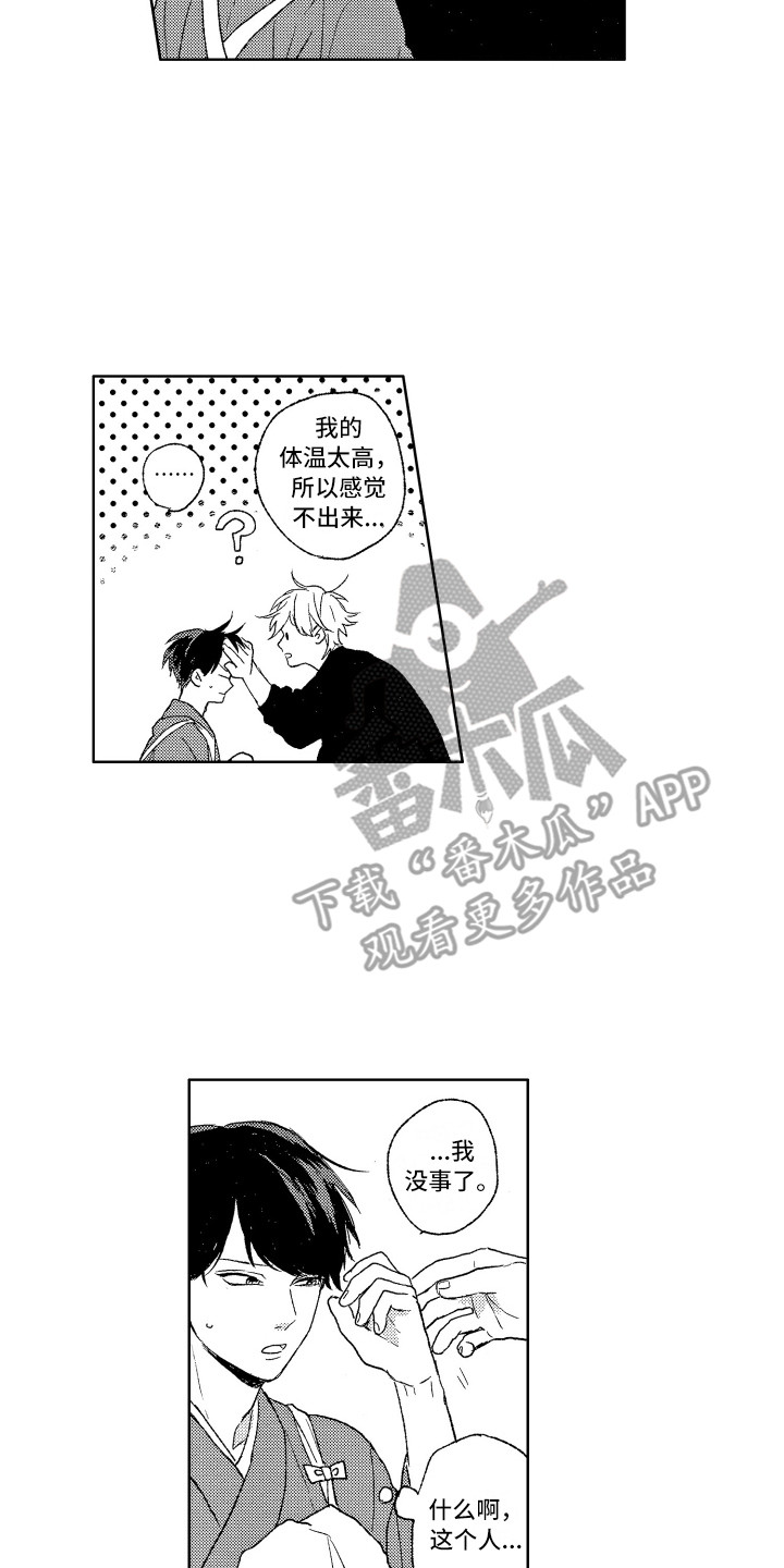 《那赫瓦之星》第6章整理房间 第7页