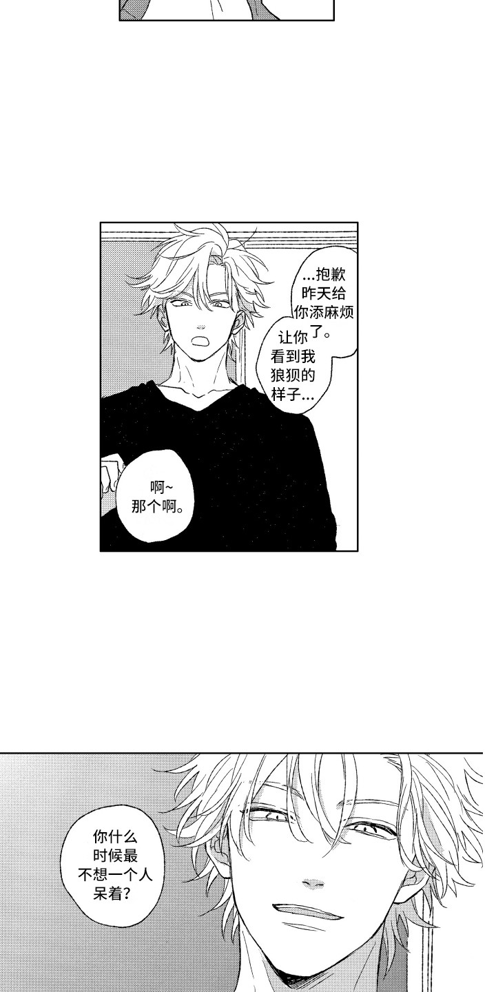 《那赫瓦之星》第6章整理房间 第8页