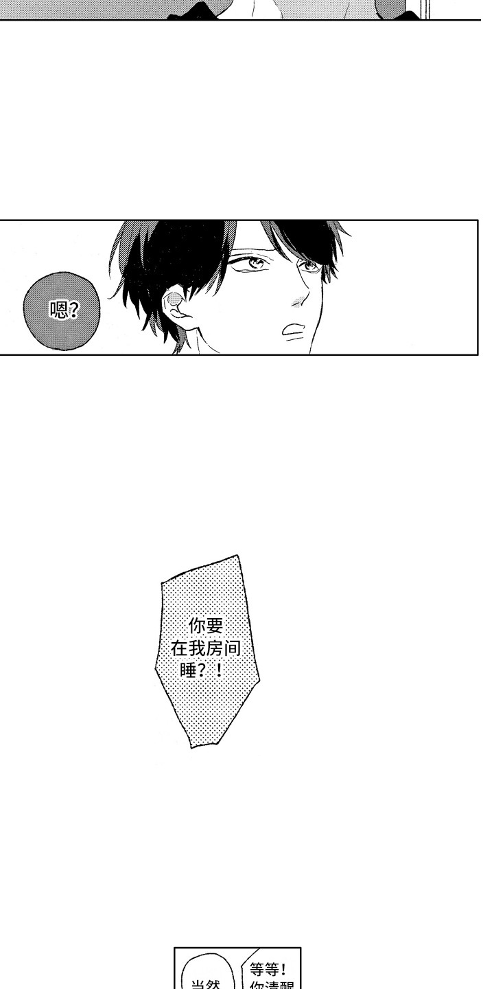 《那赫瓦之星》第6章整理房间 第9页
