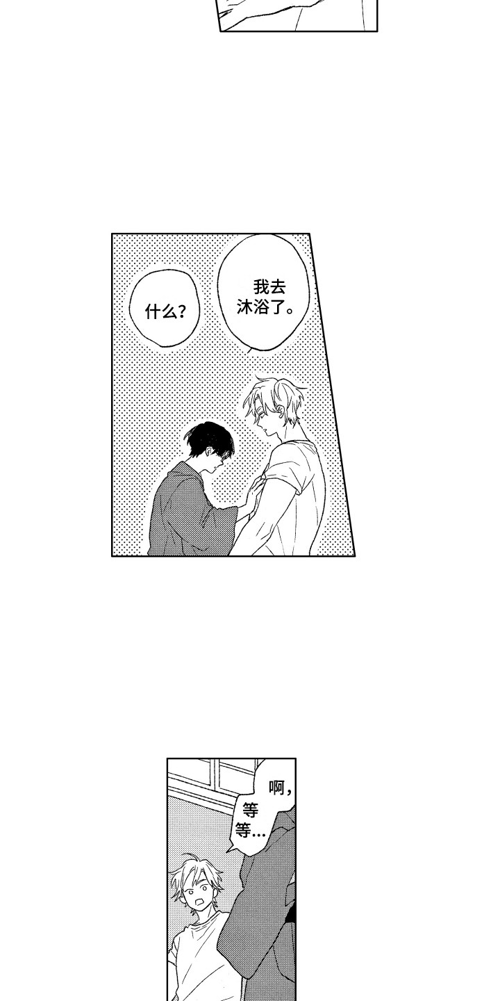 《那赫瓦之星》第10章拥抱 第16页