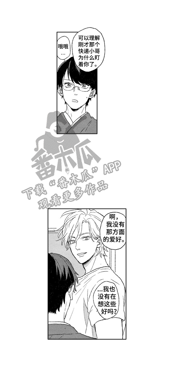 《那赫瓦之星》第10章拥抱 第2页