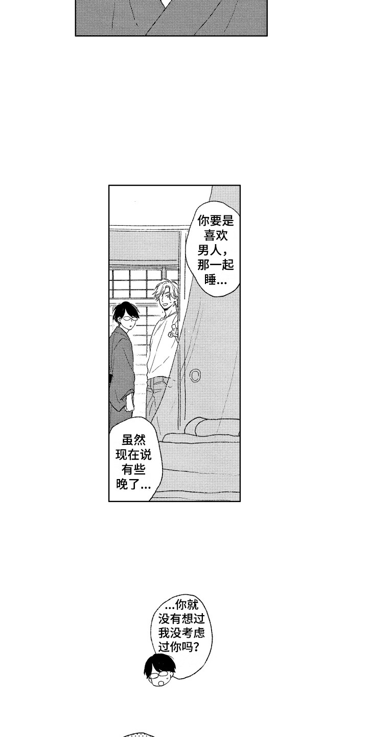 《那赫瓦之星》第10章拥抱 第4页