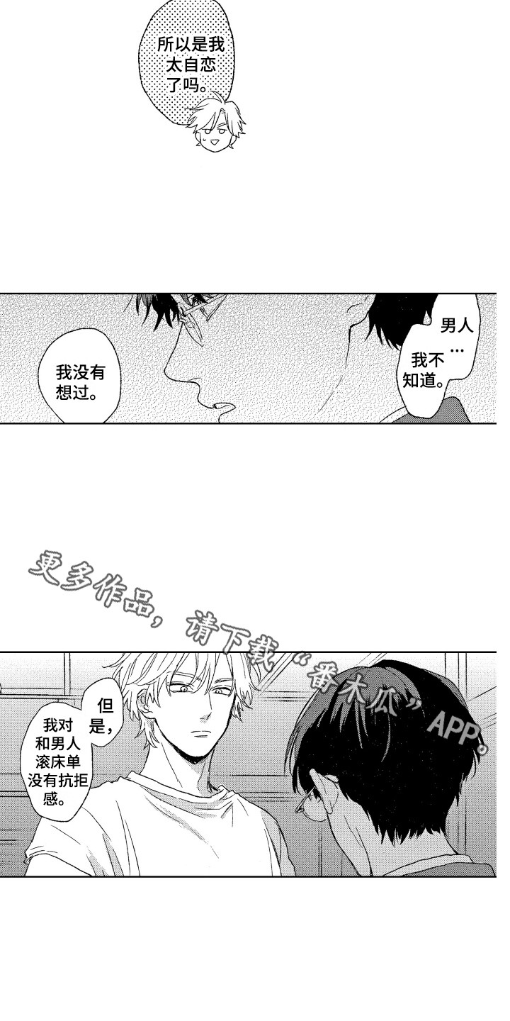 《那赫瓦之星》第10章拥抱 第5页