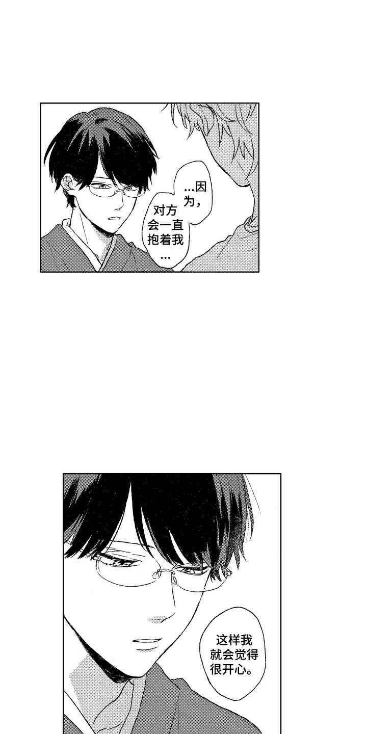 《那赫瓦之星》第10章拥抱 第6页