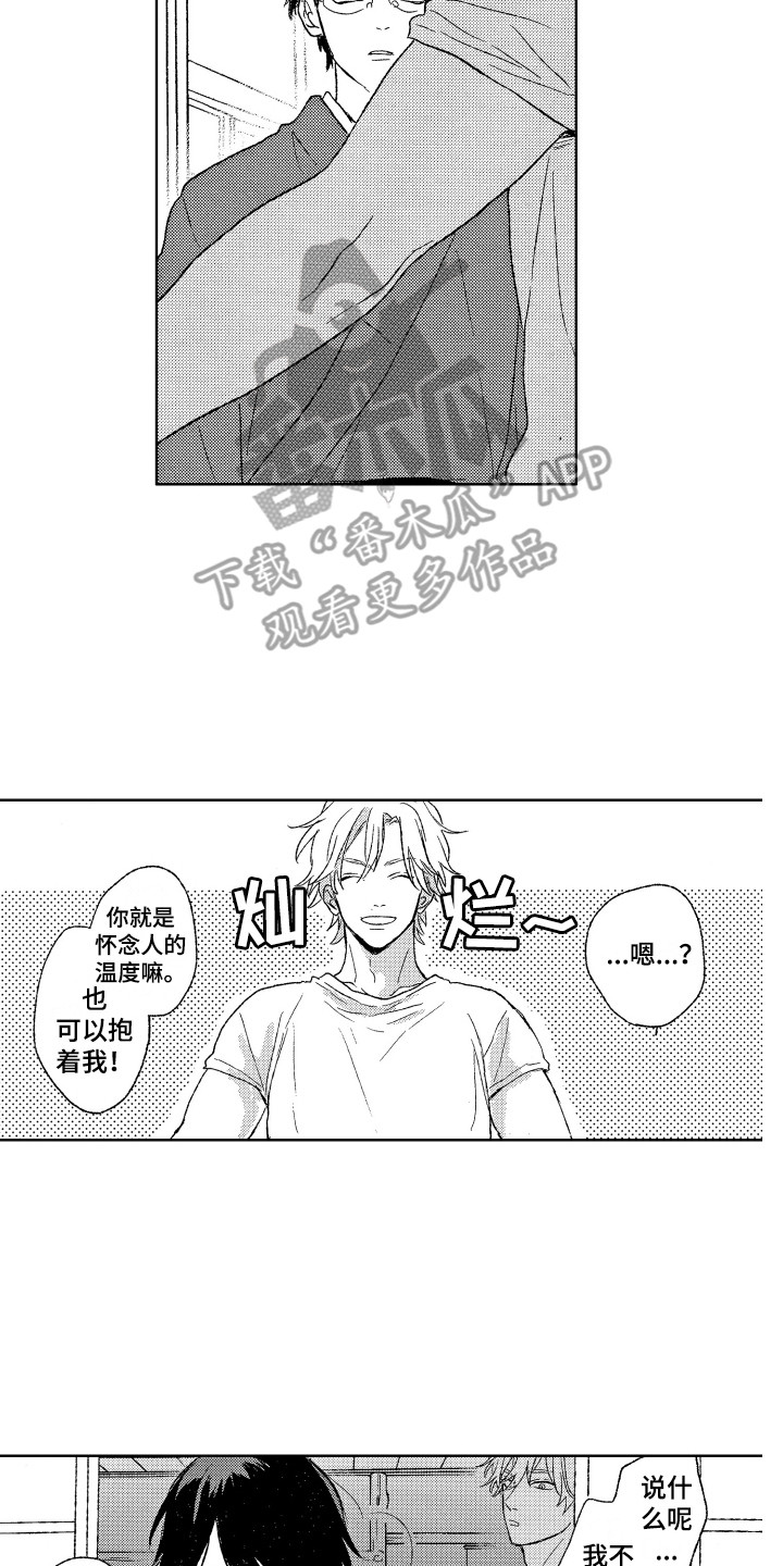 《那赫瓦之星》第10章拥抱 第8页