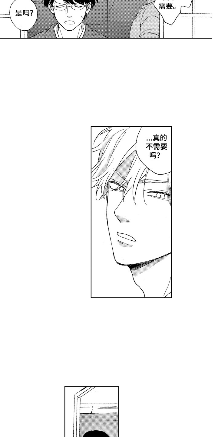 《那赫瓦之星》第10章拥抱 第9页