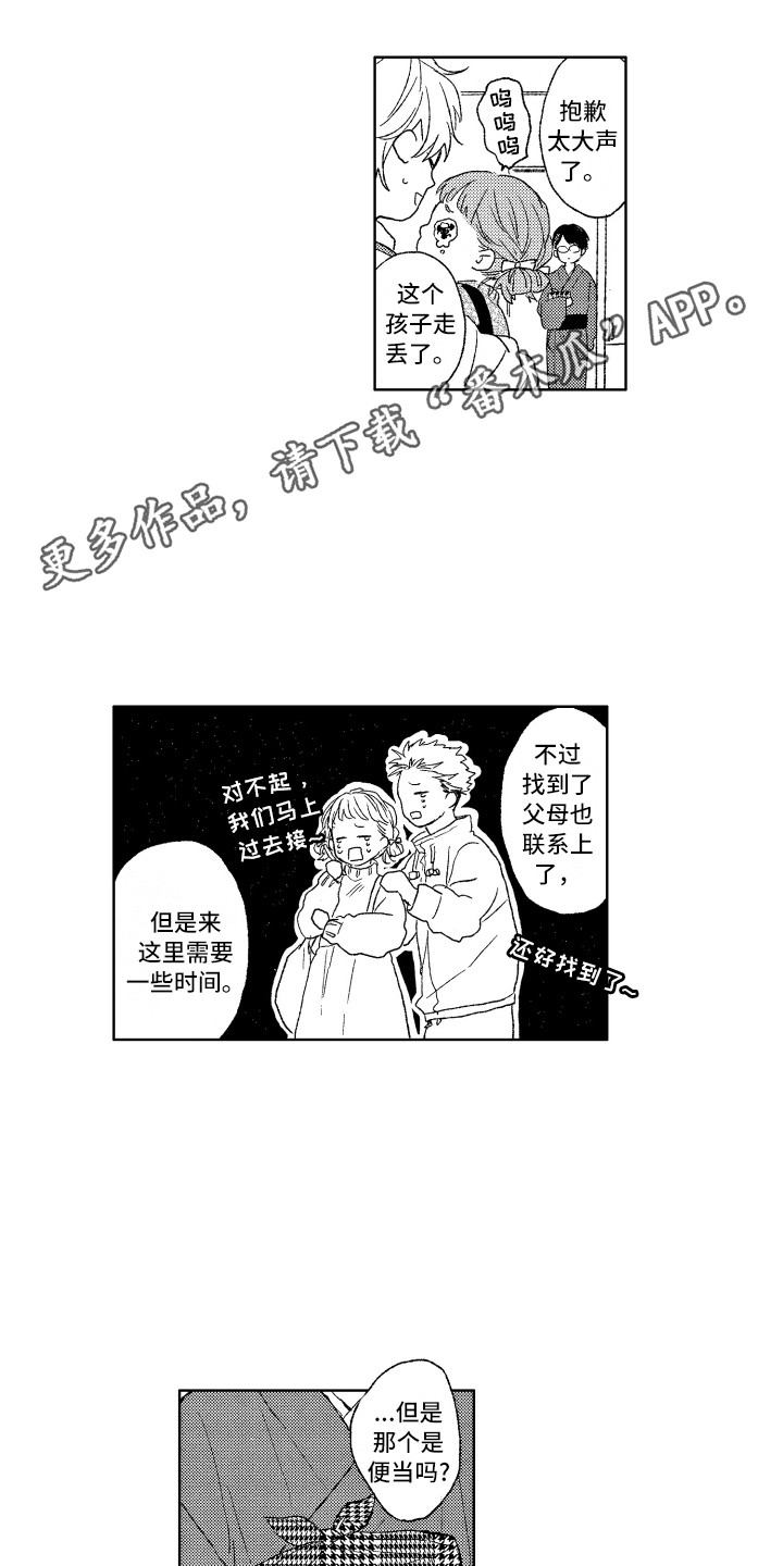 《那赫瓦之星》第8章便当 第11页