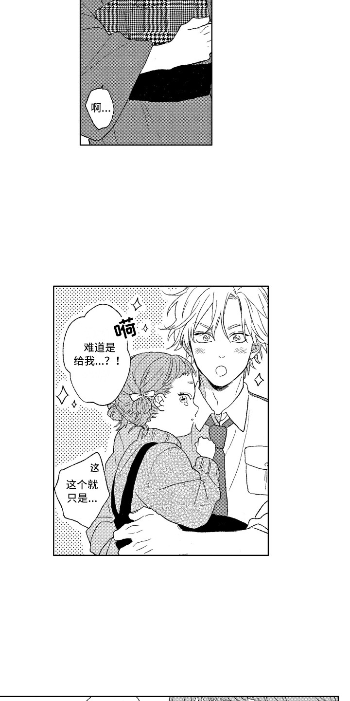 《那赫瓦之星》第8章便当 第12页