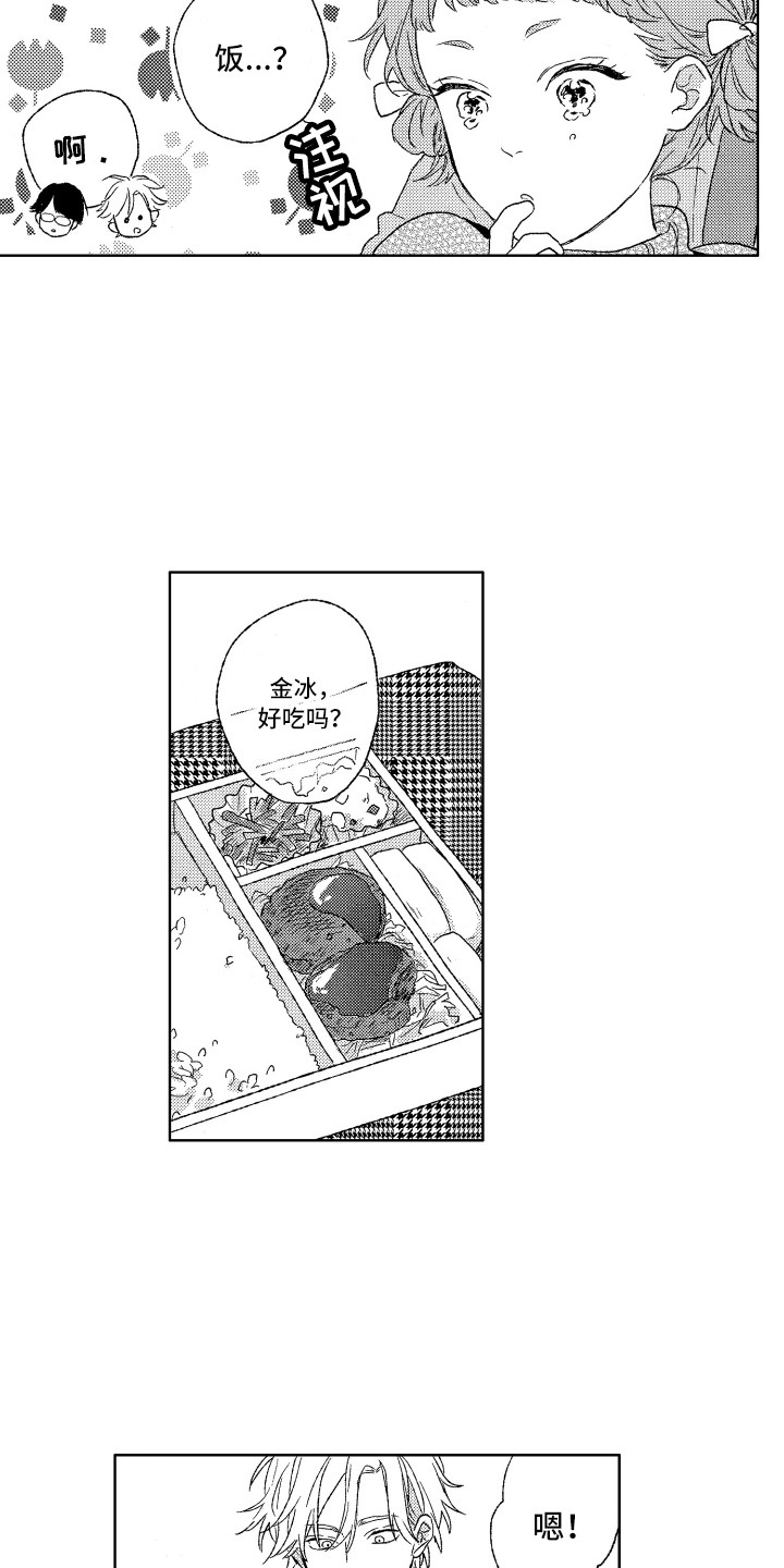 《那赫瓦之星》第8章便当 第13页