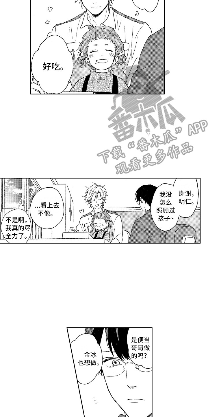 《那赫瓦之星》第8章便当 第14页