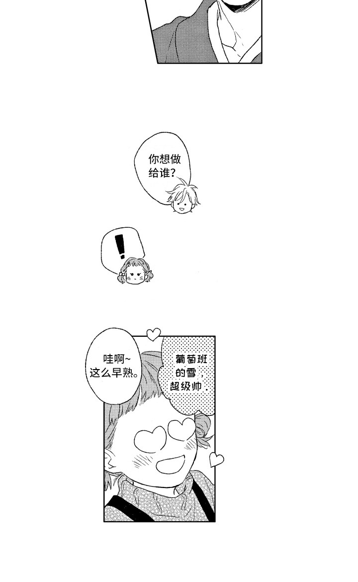 《那赫瓦之星》第8章便当 第15页