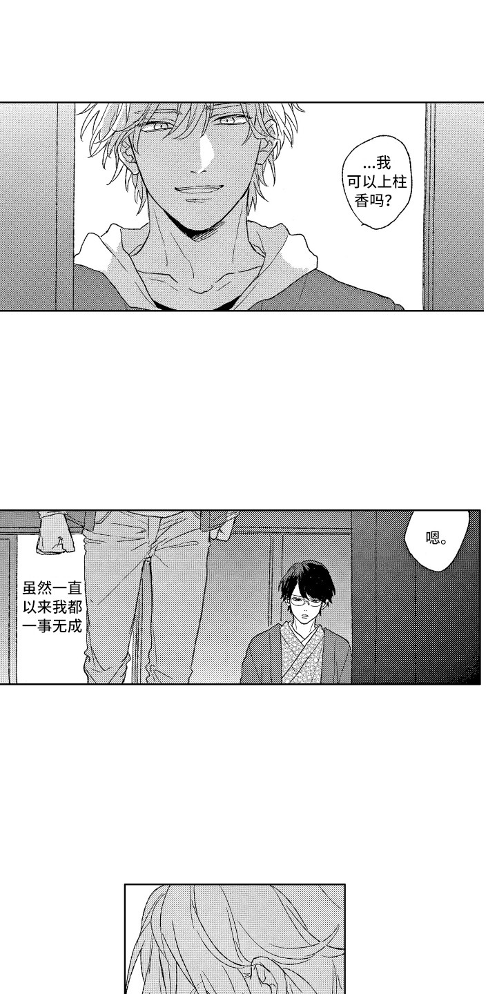 《那赫瓦之星》第8章便当 第3页