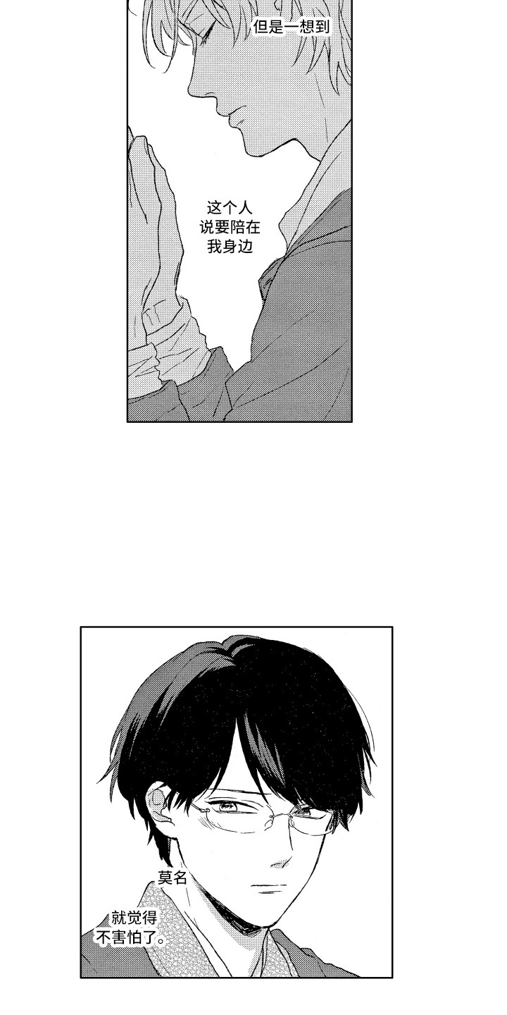 《那赫瓦之星》第8章便当 第4页
