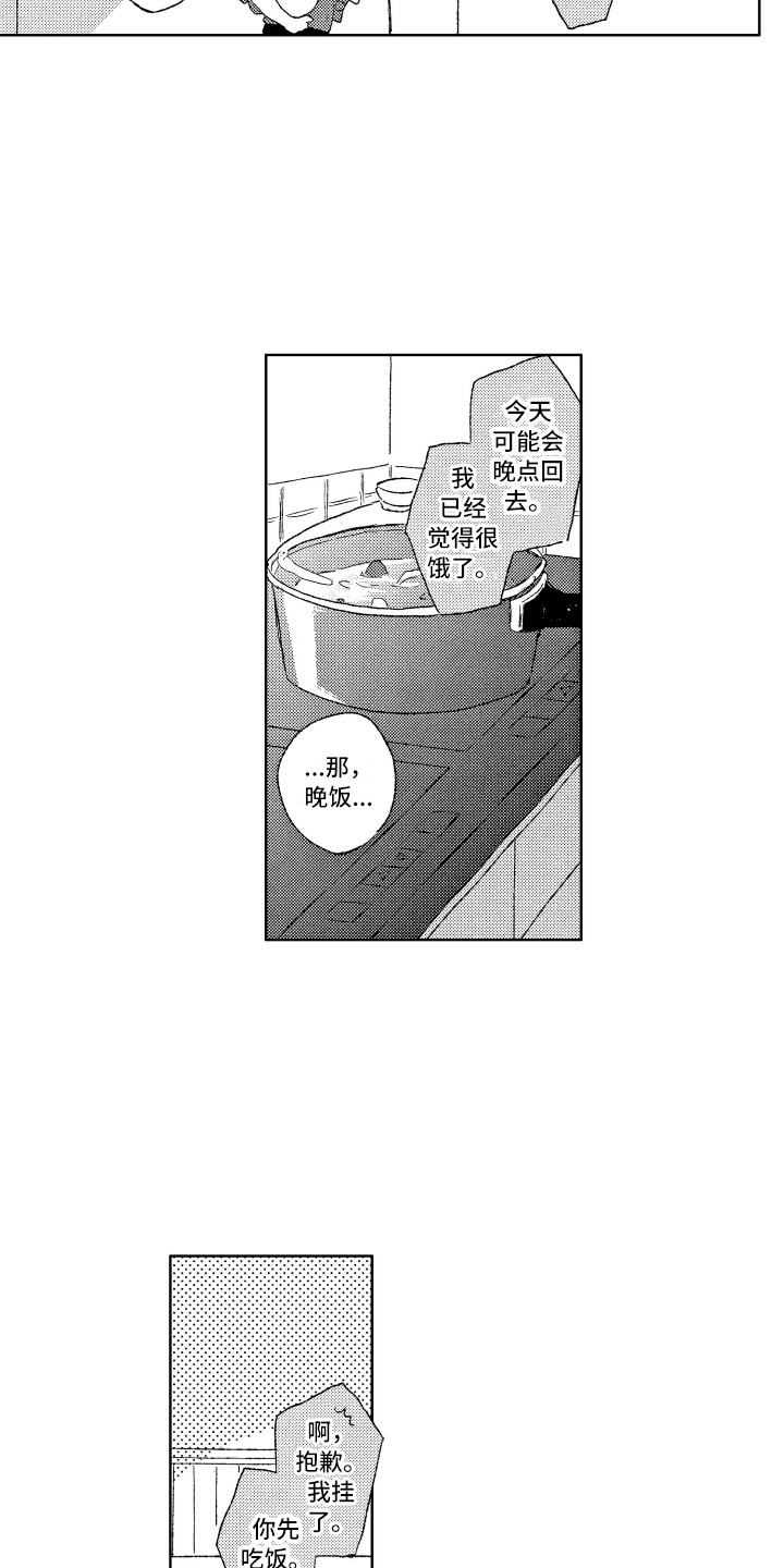 《那赫瓦之星》第8章便当 第6页