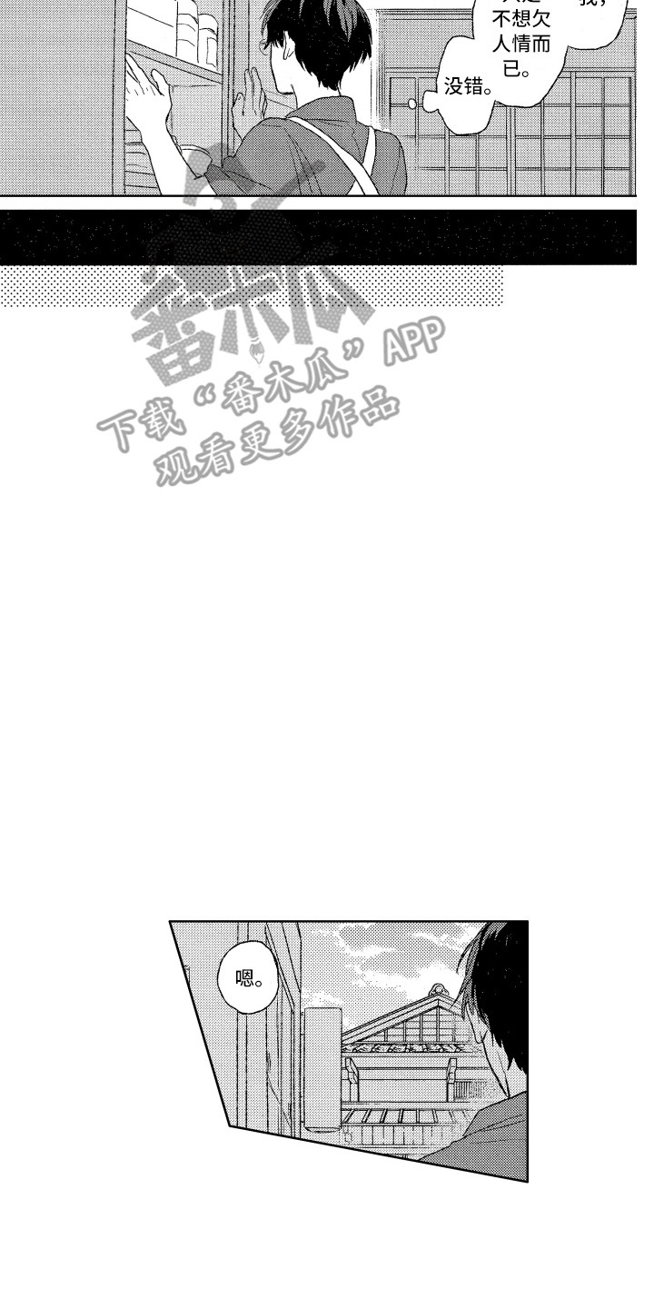 《那赫瓦之星》第8章便当 第8页