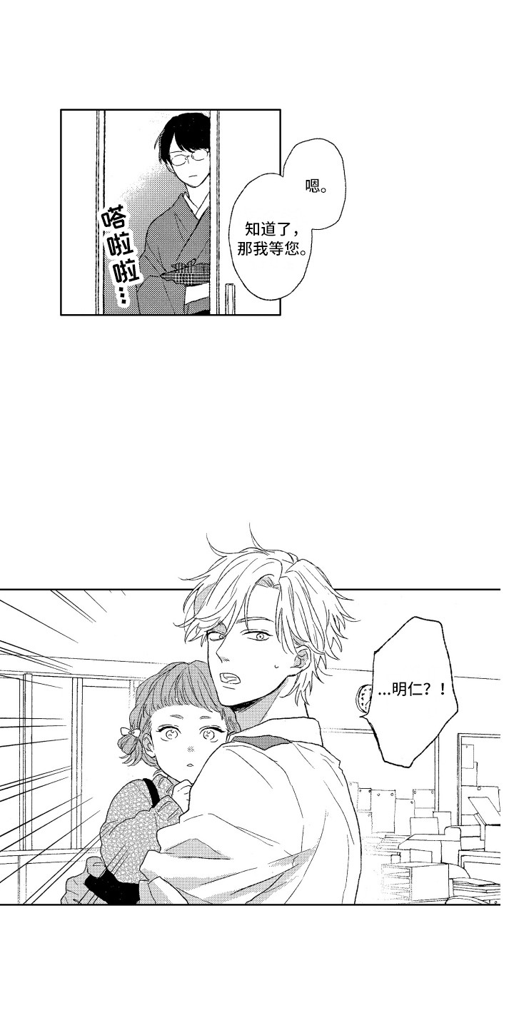 《那赫瓦之星》第8章便当 第9页