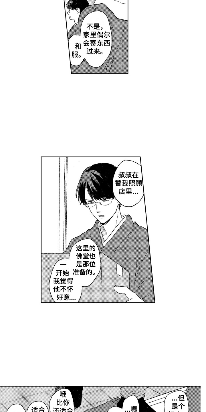 《那赫瓦之星》第9章距离感 第10页