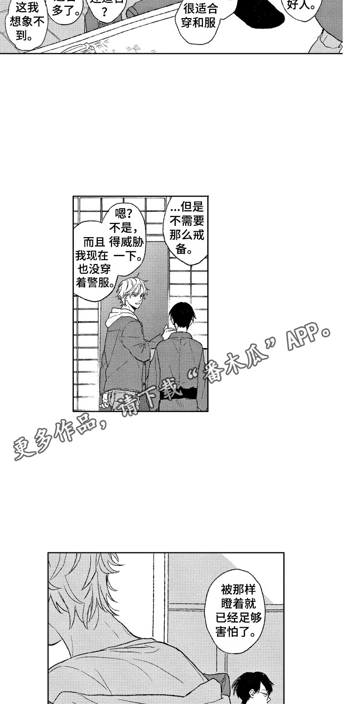 《那赫瓦之星》第9章距离感 第11页