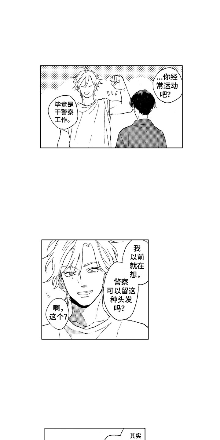 《那赫瓦之星》第9章距离感 第13页