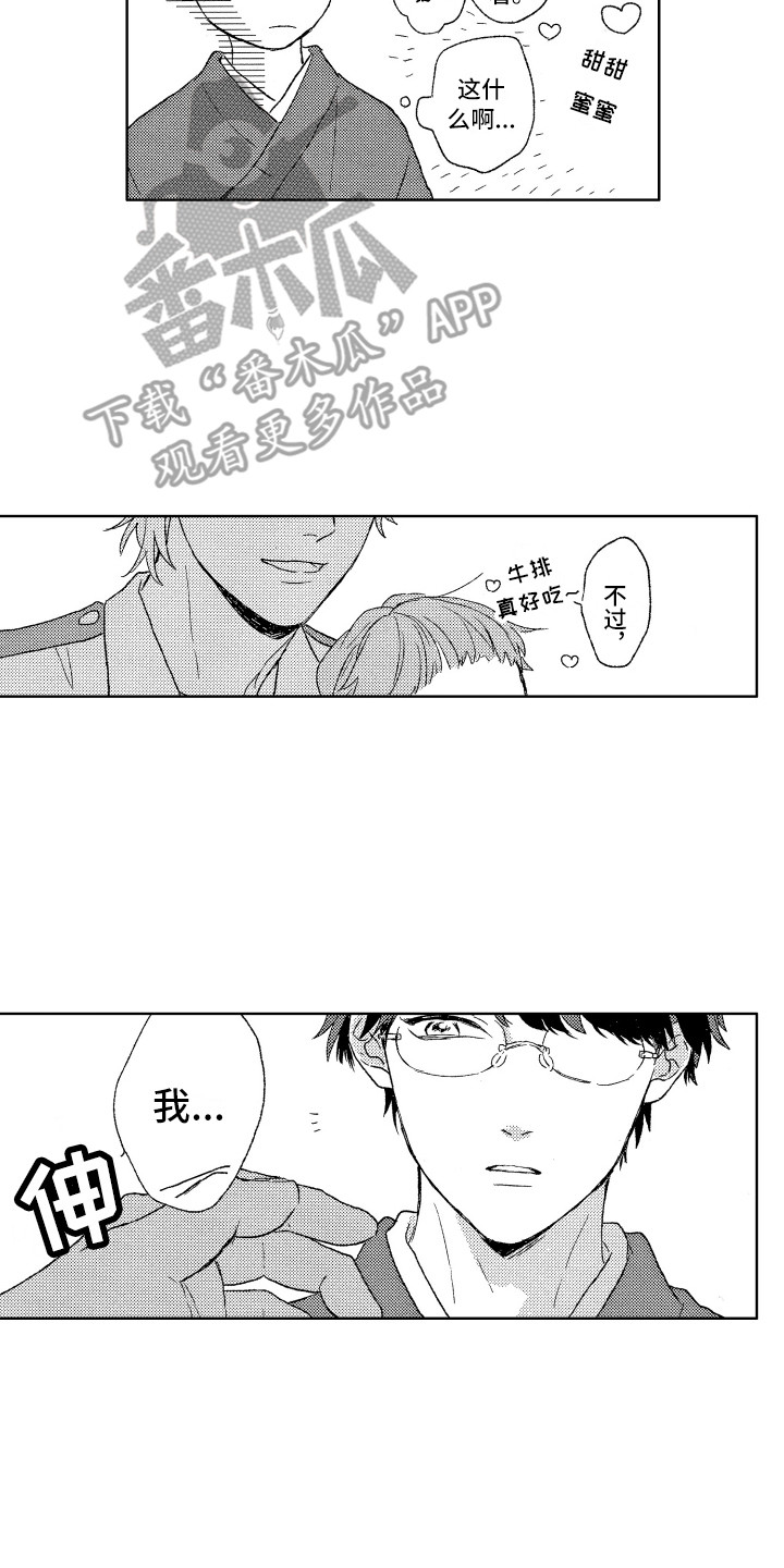 《那赫瓦之星》第9章距离感 第2页