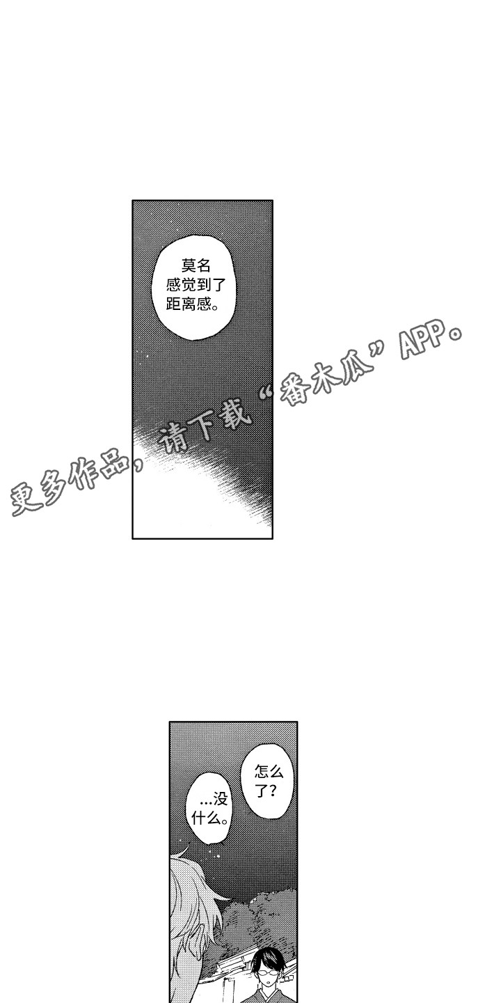 《那赫瓦之星》第9章距离感 第5页