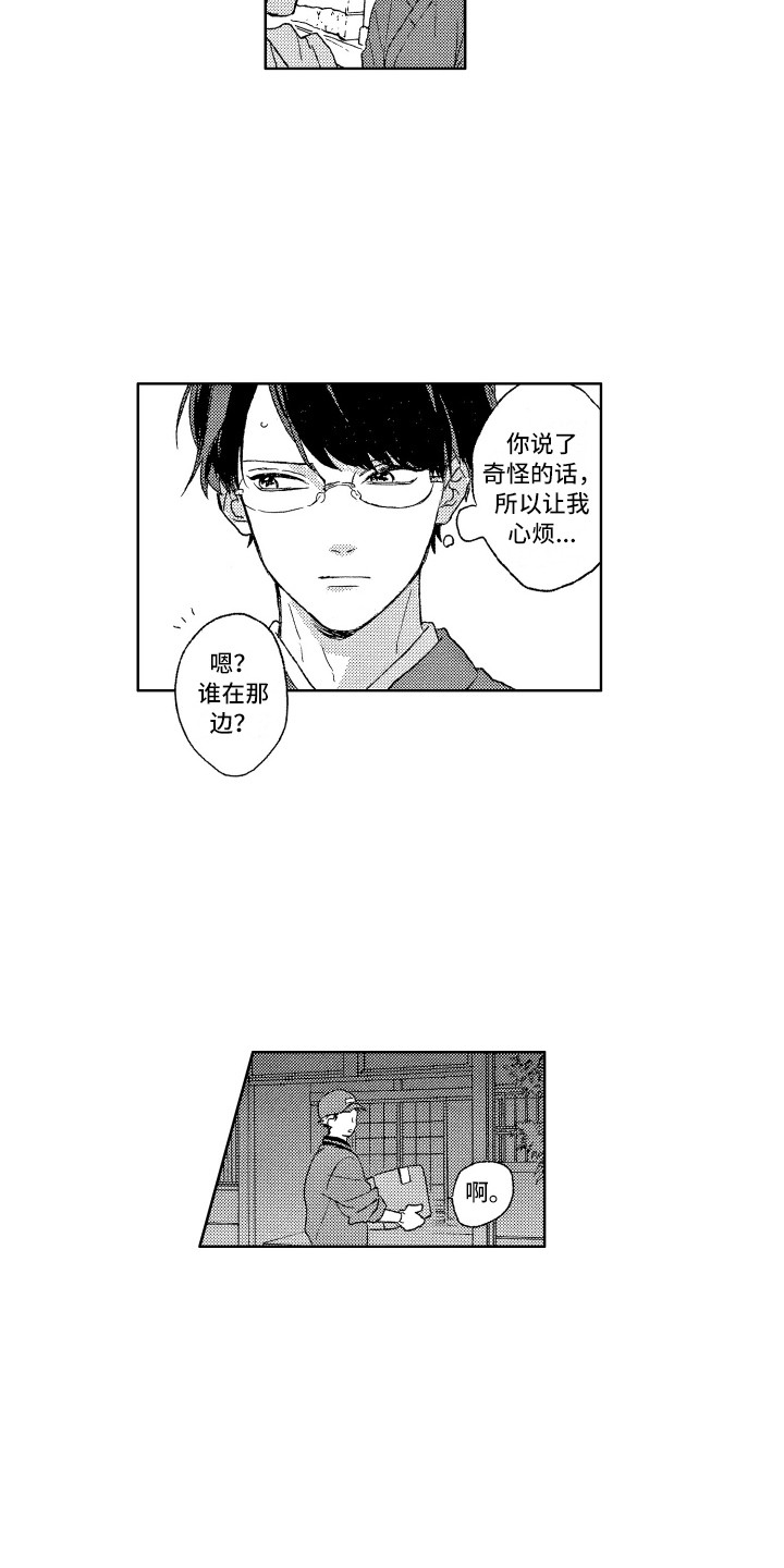 《那赫瓦之星》第9章距离感 第6页