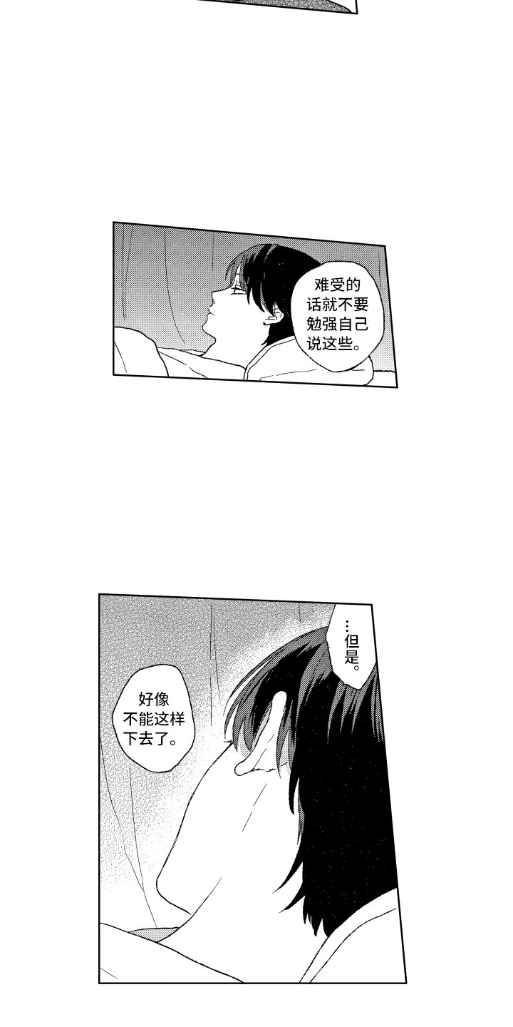 《那赫瓦之星》第7章往事 第10页