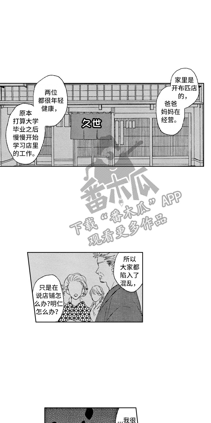 《那赫瓦之星》第7章往事 第11页